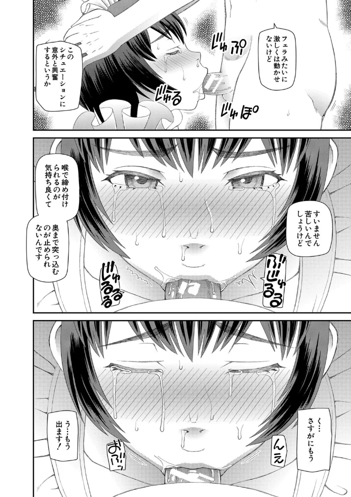 採用理由は性癖でした【1話立ち読み付き】 【樺島あきら MUJIN編集部】 サンプル画像