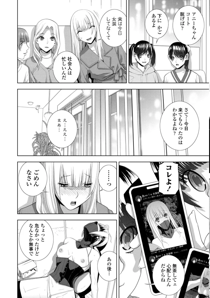 女装義兄の女体化計画【デジタル版】【エロ漫画】 サンプル画像