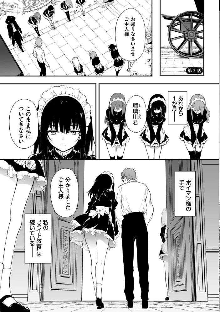 メイド教育。ー没落貴族 瑠璃川椿ー（単行本）【デジタル特装版】【FANZA限定版】 【きょくちょ コミックバベル編集部】 サンプル画像