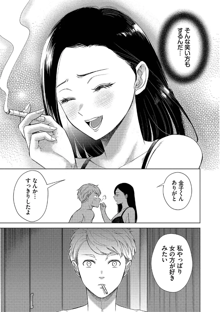 煙る恋情【デジタル特装版】【FANZA限定版】 【こーり コミックバベル編集部】 サンプル画像