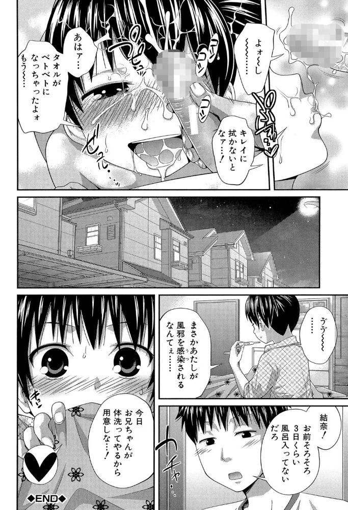my妹しーくれっと【1話立ち読み付き】 【椿十四郎 MUJIN編集部】 サンプル画像