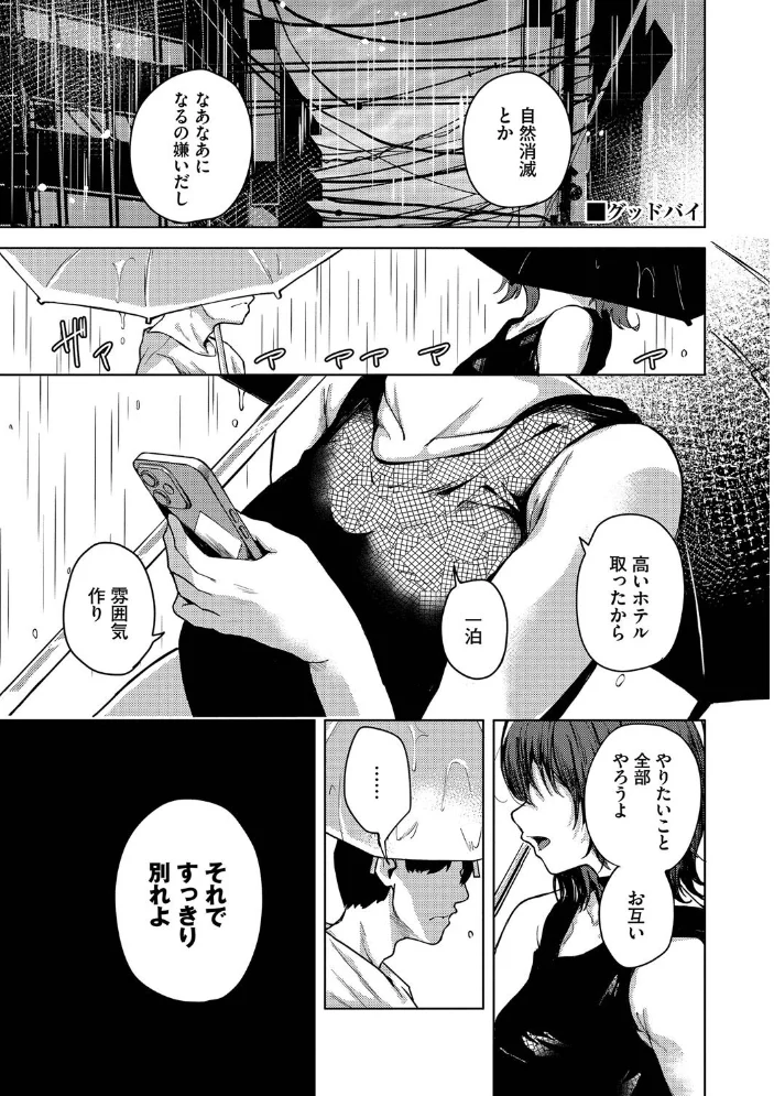 我儘な女【デジタル特装版】【FANZA限定版】 【絢乃ばる コミックバベル編集部】 サンプル画像