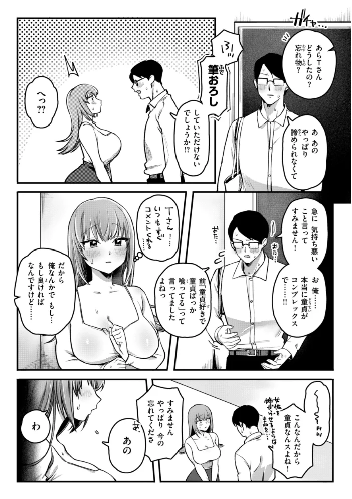 理痴的ヴィーナス【デジタル版限定おまけ付き】 【ゆりしましろ】 サンプル画像