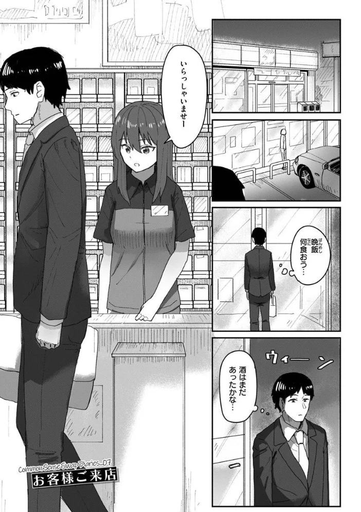 常識改変活動記録【単行本版】 【角煮煮】 サンプル画像