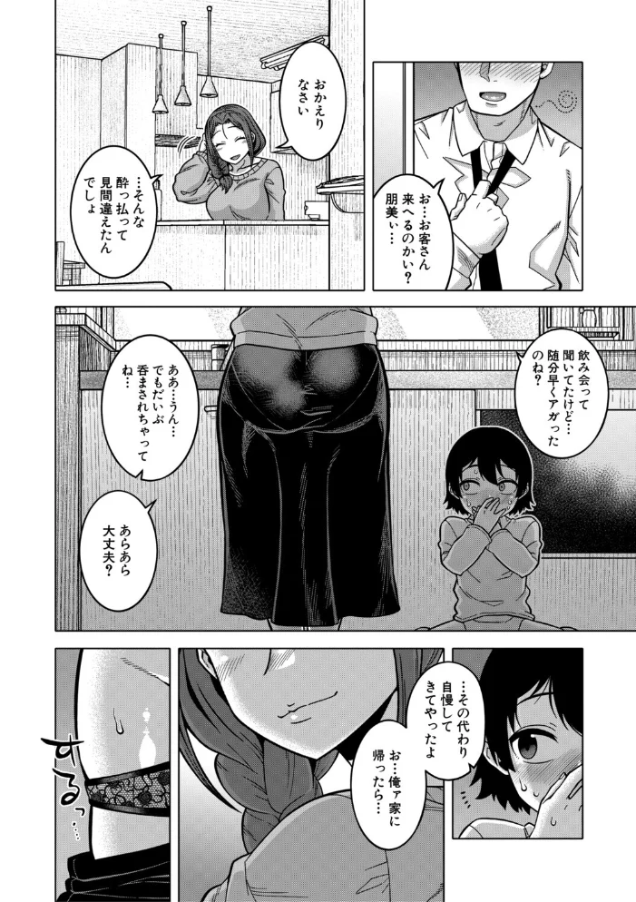 N県T市R村の風習について【1話試し読み付き】 【高津 MUJIN編集部】 サンプル画像