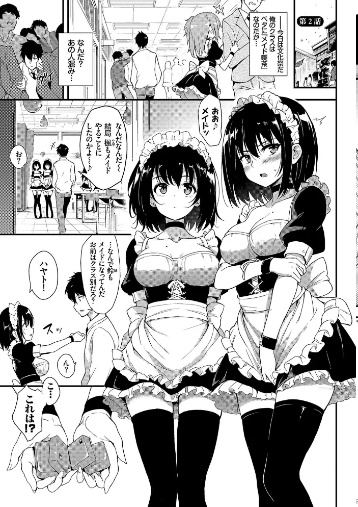 楓と鈴（単行本）【デジタル特装版】【FANZA限定版】 【きょくちょ コミックバベル編集部】 サンプル画像