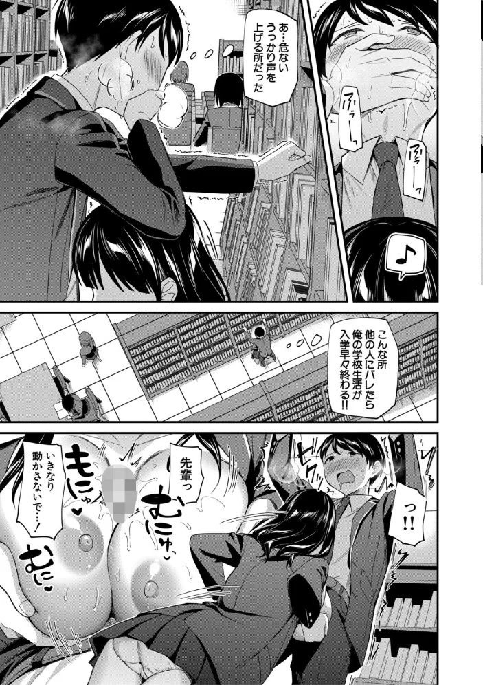 図書室のハーレム、生徒会も先生も！【1話試し読み付き】 【九栗おいも MUJIN編集部】 サンプル画像