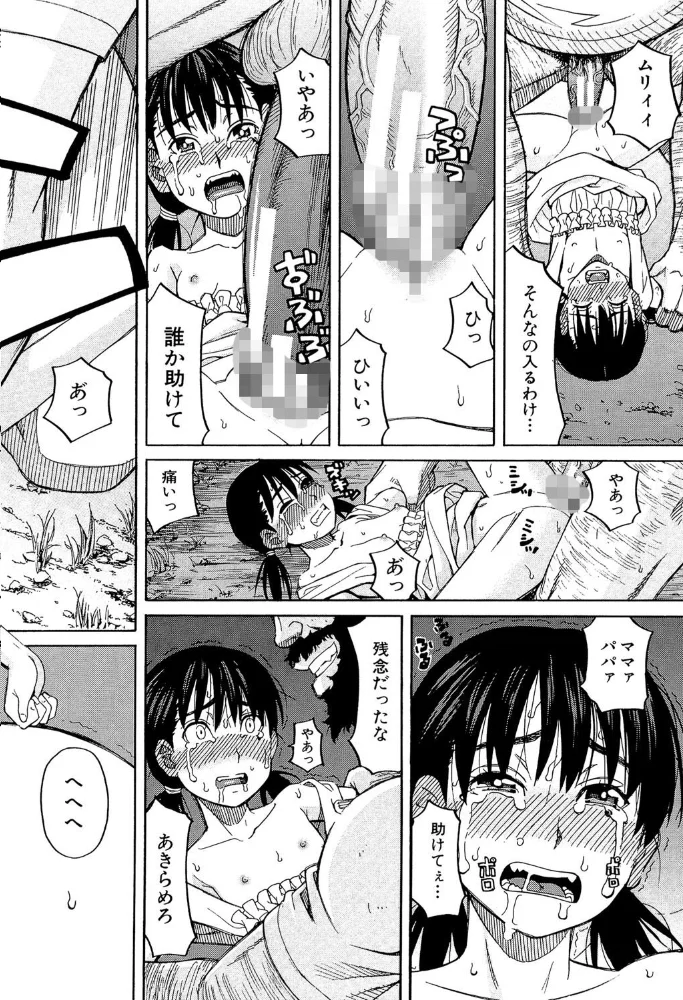 もう、やめてぇ!【1話立ち読み付き】 〜受難の少女たち〜 【ZUKI樹 MUJIN編集部】 サンプル画像