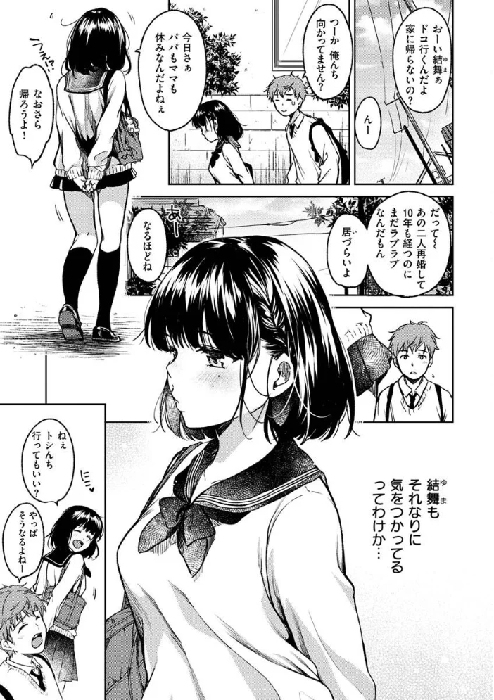 僕らのハジメテ 【桃月すず】 サンプル画像