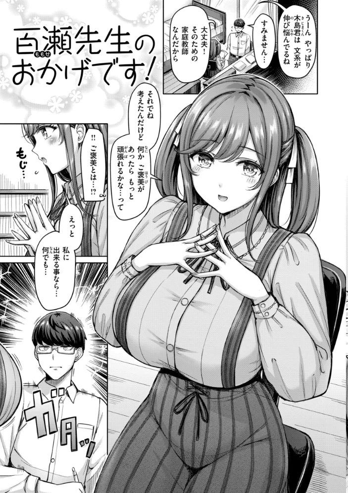 パイらびゅ! 【オクモト悠太】 サンプル画像