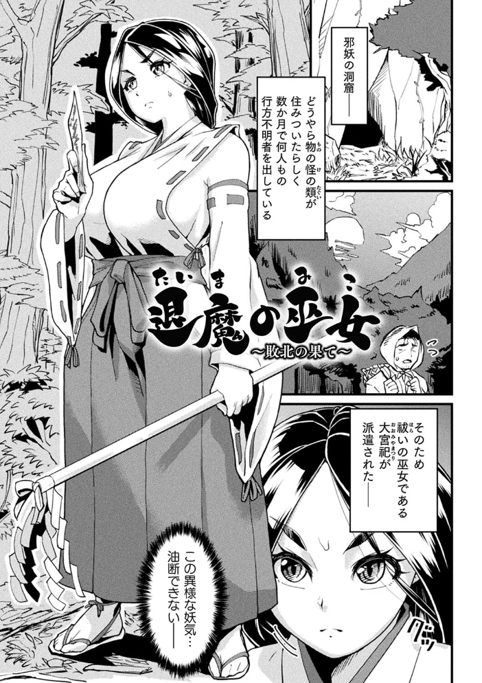 快楽敗北ヒロインズ 【空蜂ミドロ】 サンプル画像