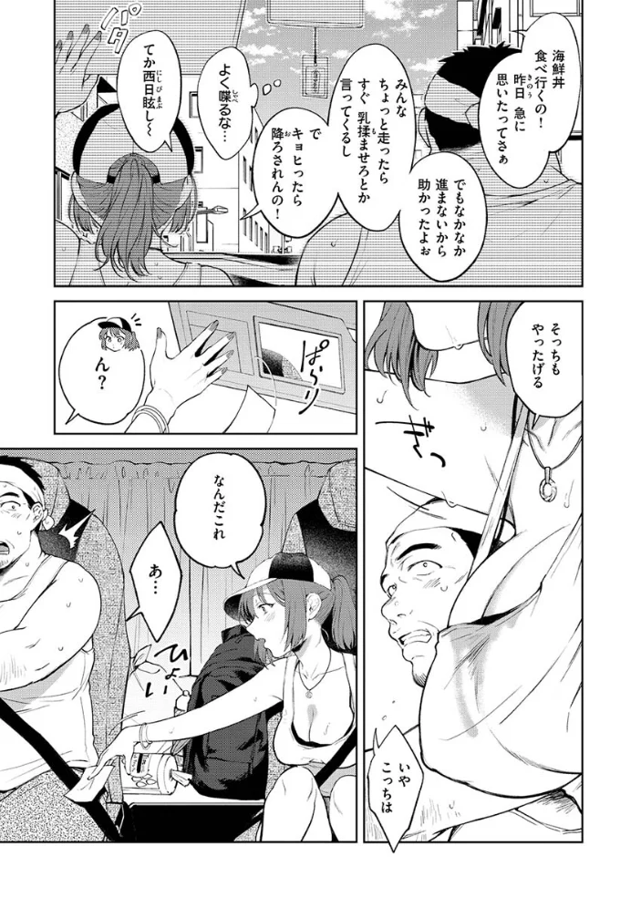 ヤらしいカラダのわたしたち 【デジタル特装版】 【翁賀馬乃助】 サンプル画像