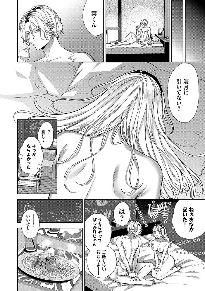 ボーイ・ミーツ・イノセント（単行本版）【デジタル特装版】【FANZA限定版】 【茨芽ヒサ コミックバベル編集部】 サンプル画像