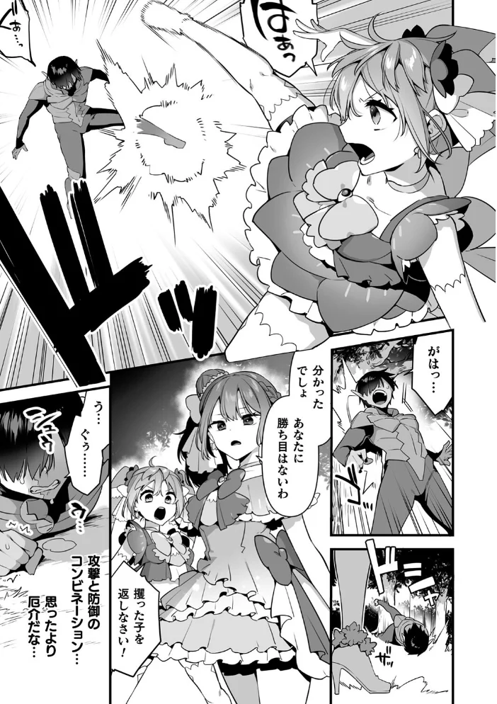 悪の手先になったので。 〜魔法少女を××します〜 THE BOOK1 【山梨ユウヤ】 サンプル画像