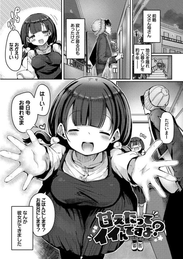 ぽんこつハニー【デジタル特装版】【FANZA限定版】【エロ漫画】 サンプル画像