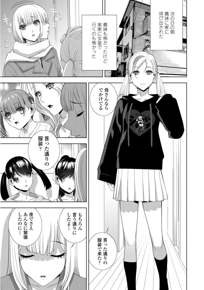 女装義兄の女体化計画【デジタル版】【エロ漫画】 サンプル画像