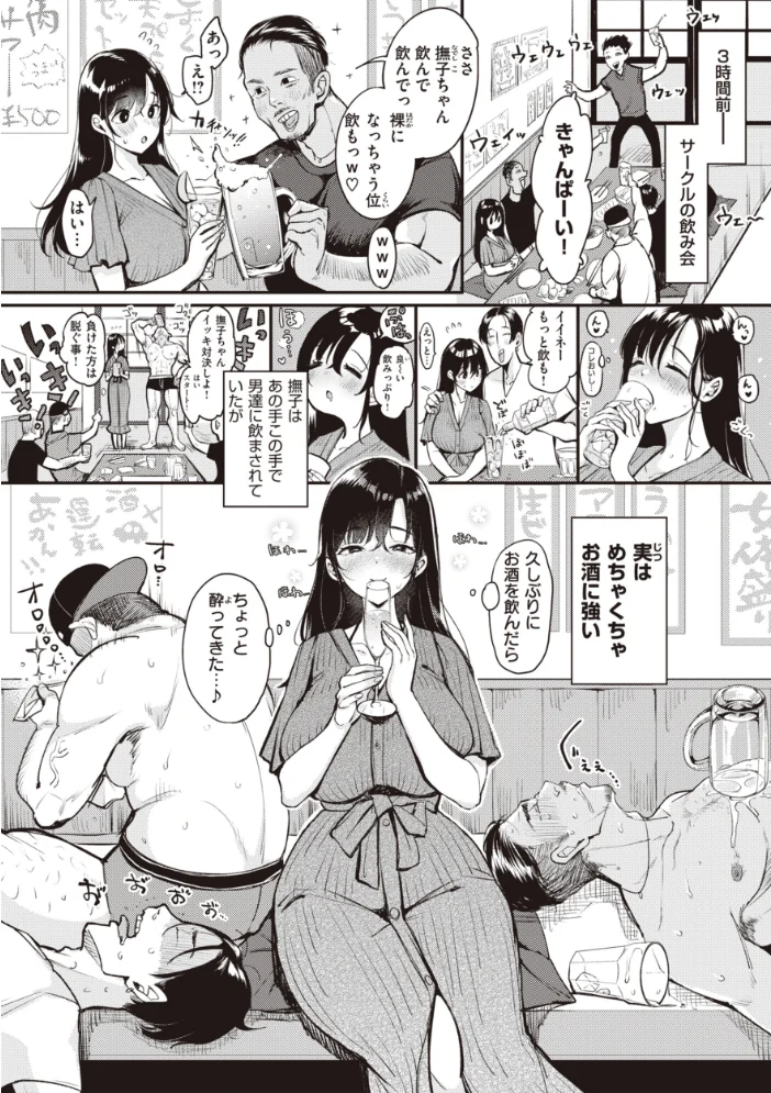 撫子さんはNo!って言えない【完全版】 【もじゃりん】 サンプル画像