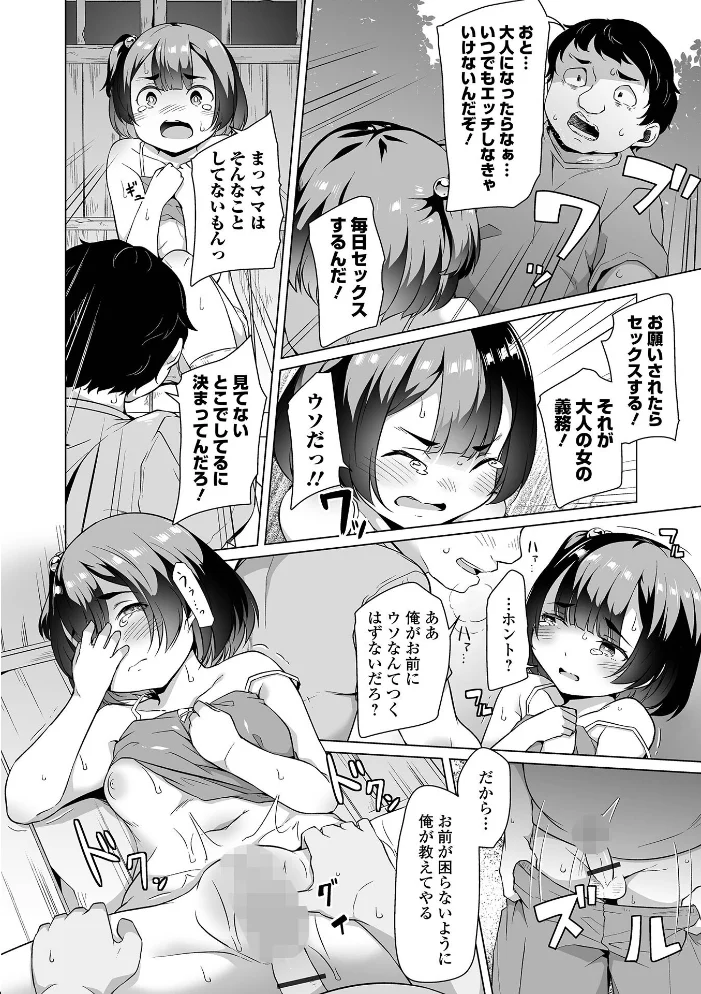 ふしだらでドスケベで 【内東ぐら 一水社編集部】 サンプル画像
