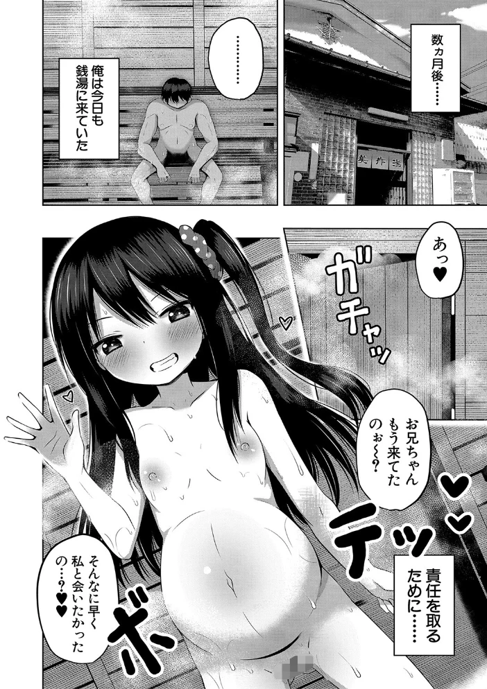 妊娠少女［メスガキだって孕みたいっ！］【1話立ち読み付き】 【遊来りん MUJIN編集部】 サンプル画像