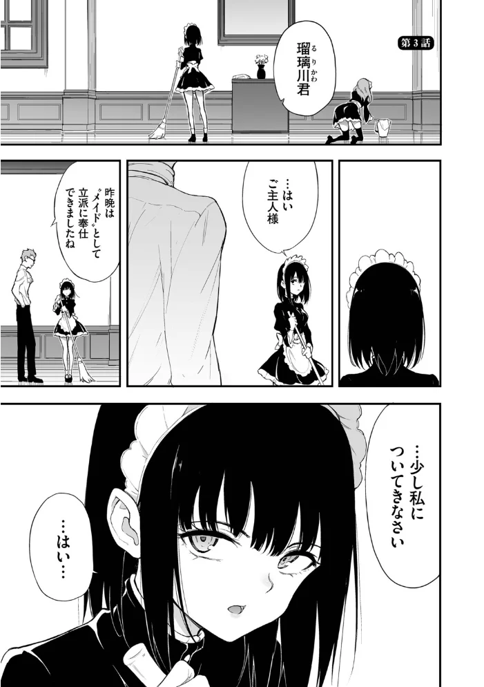 メイド教育。ー没落貴族 瑠璃川椿ー（単行本）【デジタル特装版】【FANZA限定版】 【きょくちょ コミックバベル編集部】 サンプル画像