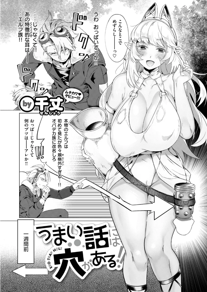 異世快楽天SELECTION 2026 AUTUMN 【Croriin エセ林エフ 千丈 原作:想々 漫画:燵成 拾次 35まち 折尾ねじ シオセタモツ】 サンプル画像