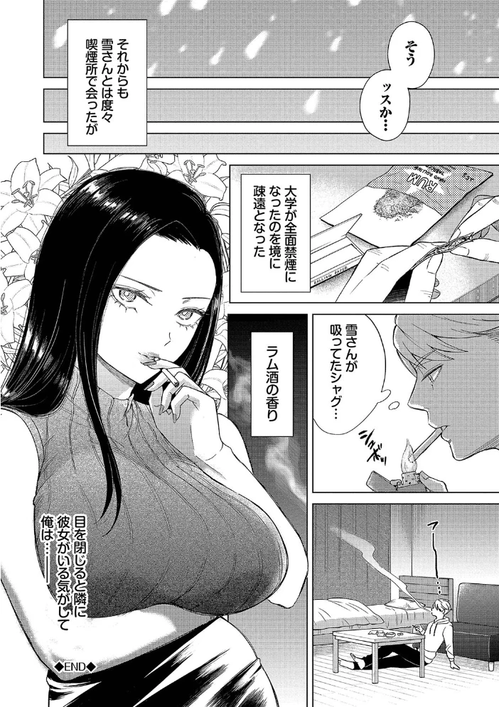 煙る恋情【デジタル特装版】【FANZA限定版】 【こーり コミックバベル編集部】 サンプル画像