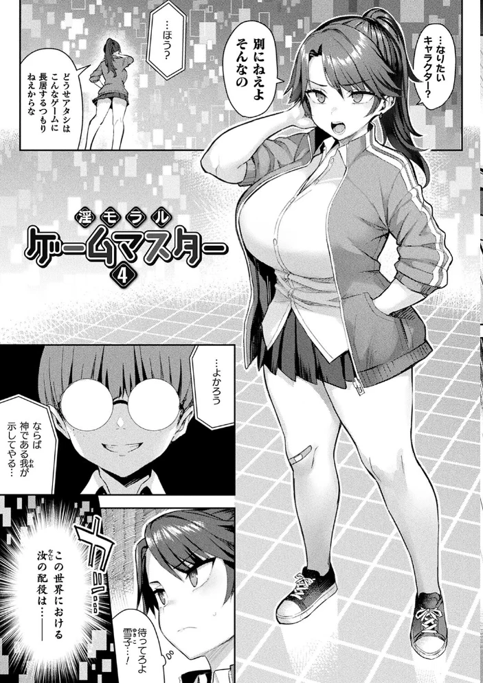 淫モラル・ゲームマスター 【一宮夕羽】 サンプル画像