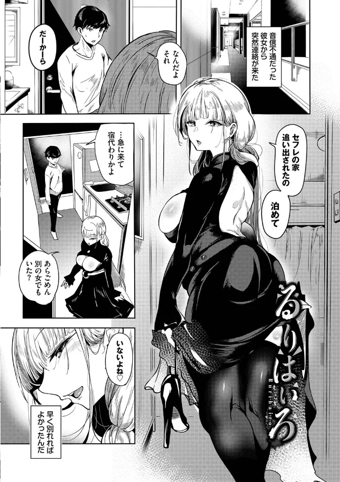 我儘な女【デジタル特装版】【FANZA限定版】 【絢乃ばる コミックバベル編集部】 サンプル画像