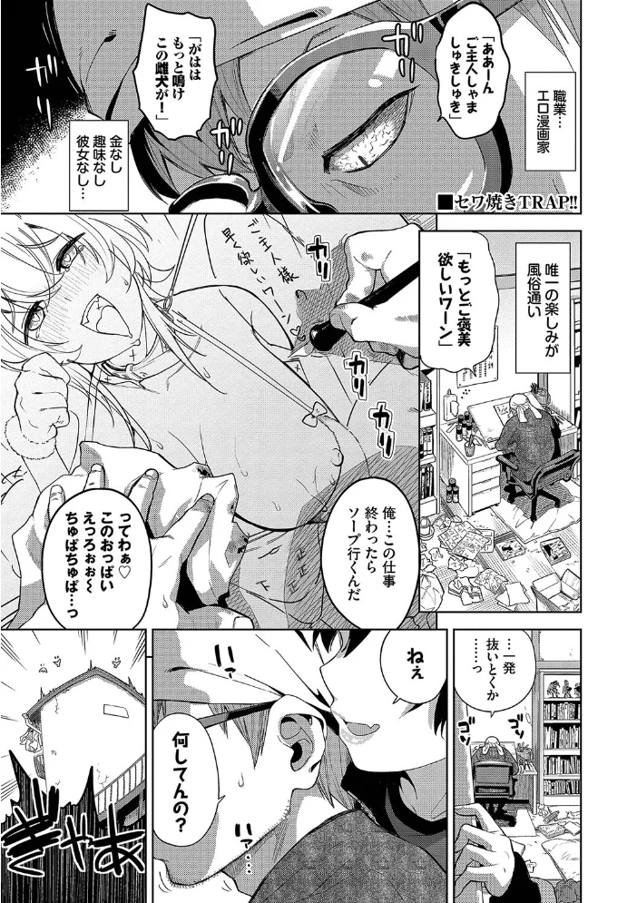 媚び売りふぇいす【デジタル特装版】【FANZA限定版】 【魚山ケイジ コミックバベル編集部】 サンプル画像