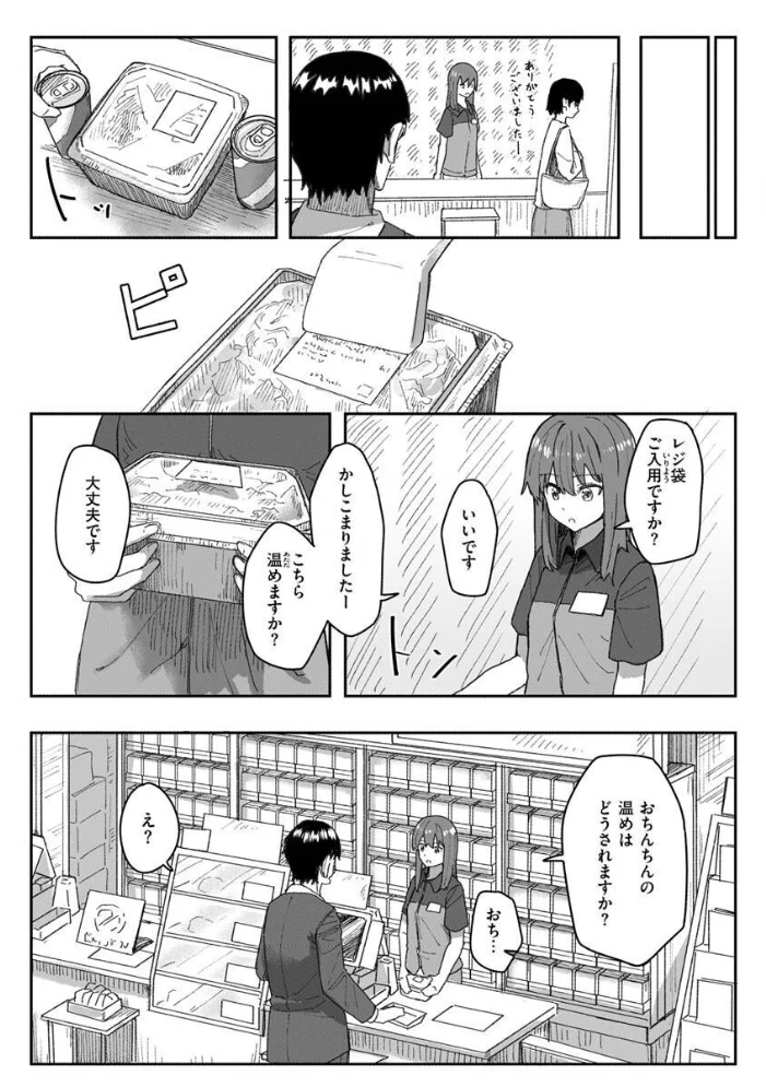 常識改変活動記録【単行本版】 【角煮煮】 サンプル画像