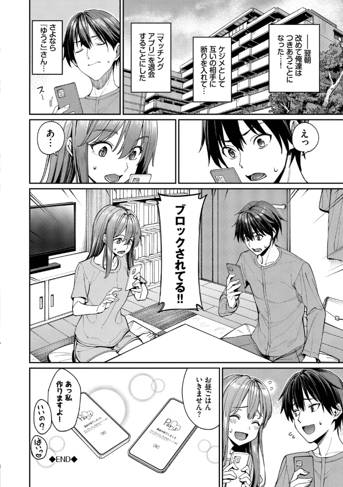 最後はヒロインに搾精Hされる話【デジタル特装版】【FANZA限定版】 【朝峰テル コミックバベル編集部】 サンプル画像