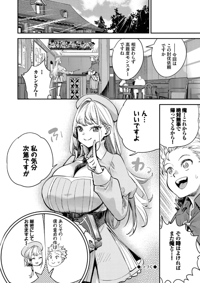 冒険者ギルドの受付嬢はビッチでした1（単行本）【デジタル特装版】【FANZA限定版】【エロ漫画】 サンプル画像