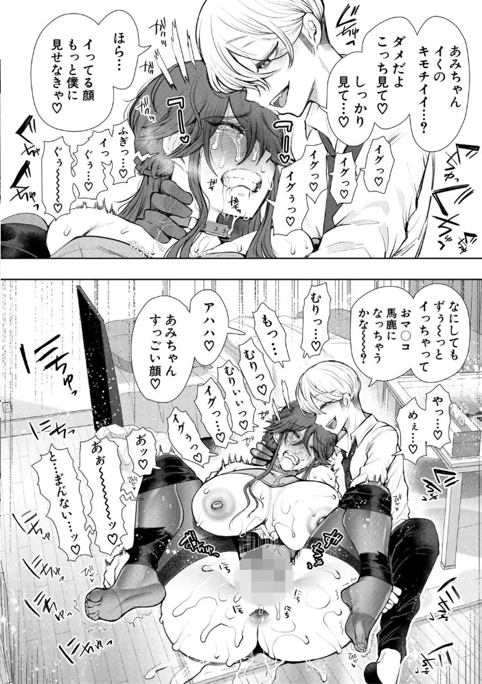 社畜OLは調教を断れない〈アフター〉【試し読み付き】【エロ漫画】 サンプル画像