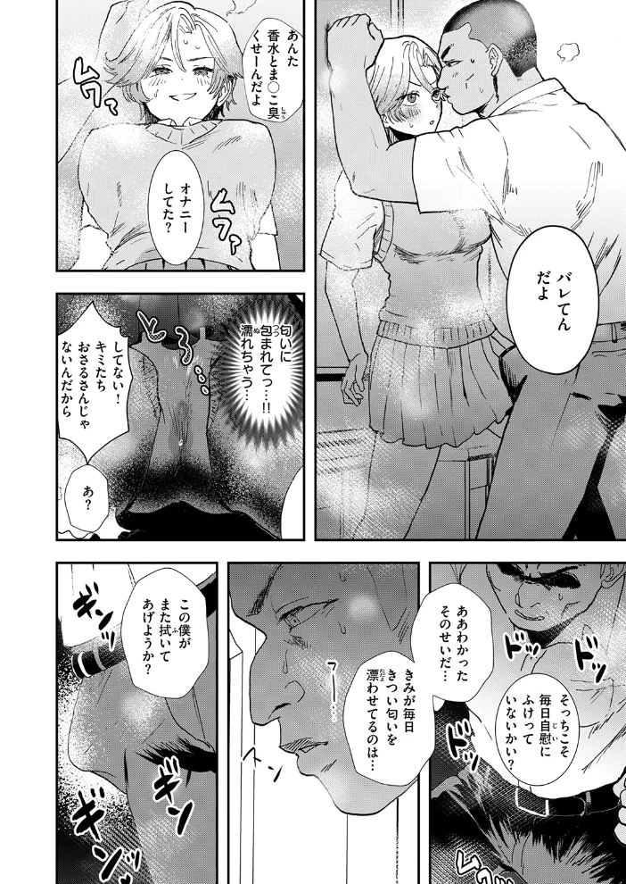 COMIC ゼロス ＃140 【胃之上奇嘉郎 れつりこ大盛り なにがしナニカ P.U.N_@ぷにき 丸子ひかり】 サンプル画像