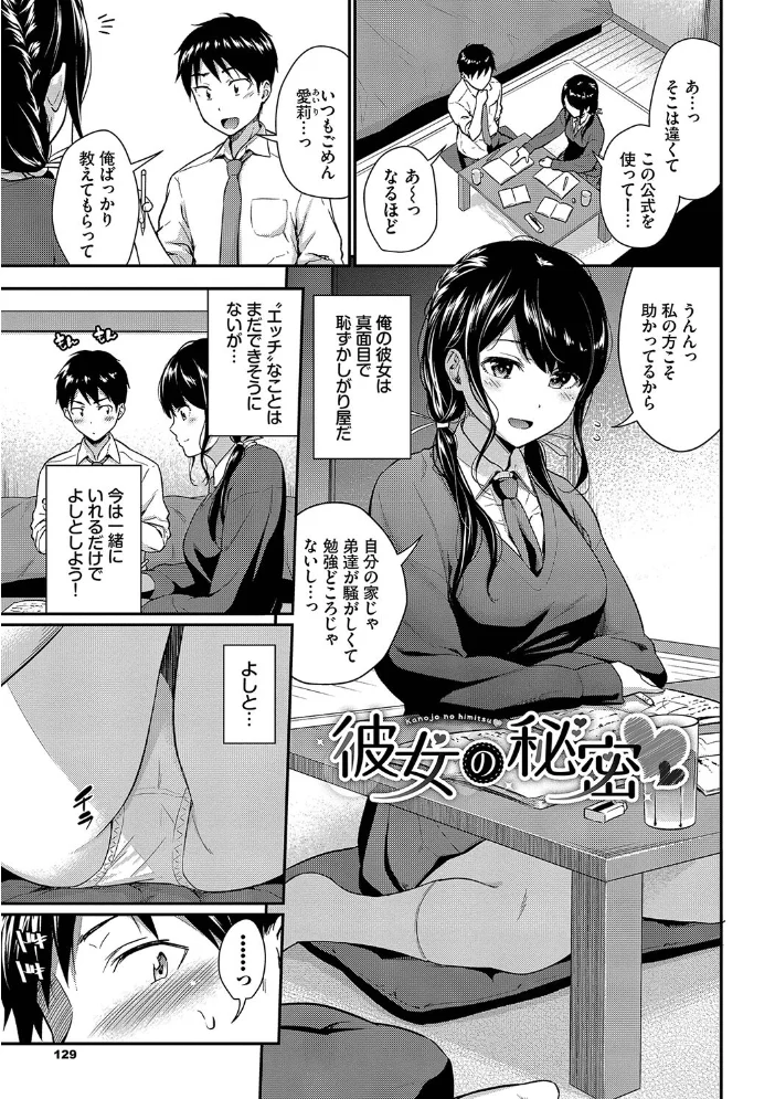 はずかしえっち【デジタル特装版】【FANZA限定版】 【羽原ヒロ コミックバベル編集部】 サンプル画像