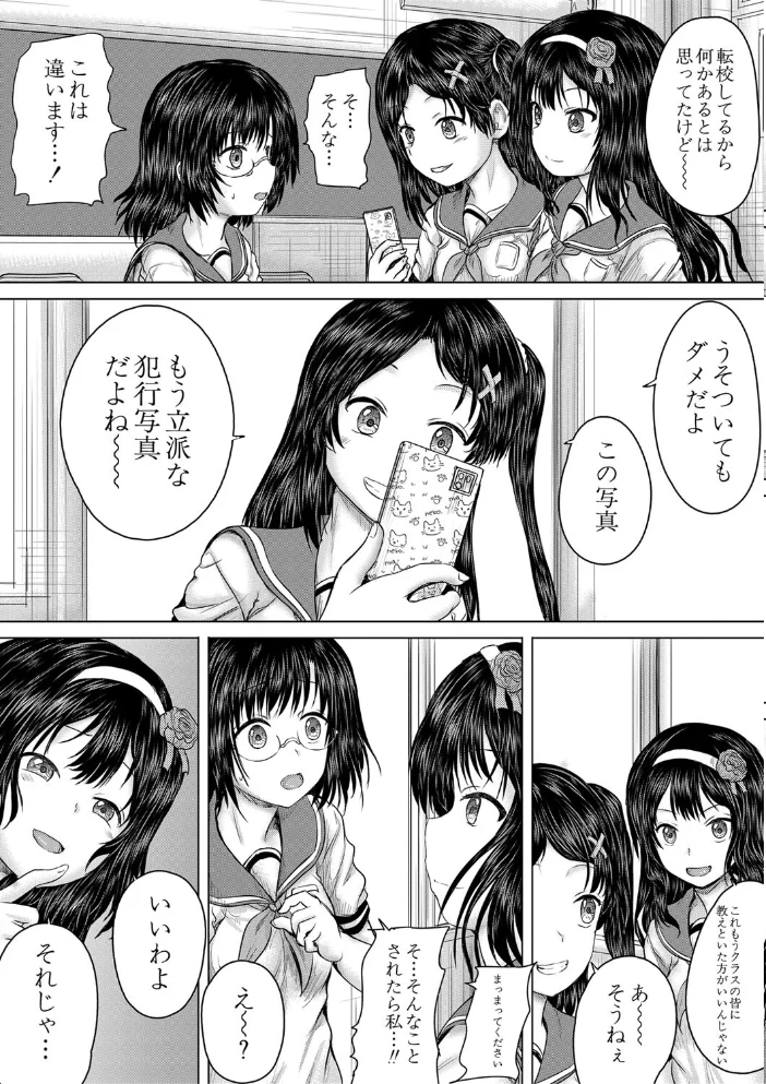 クソガキにはレ●プでお仕置きを【1話試し読み付き】 【今河ようじん MUJIN編集部】 サンプル画像