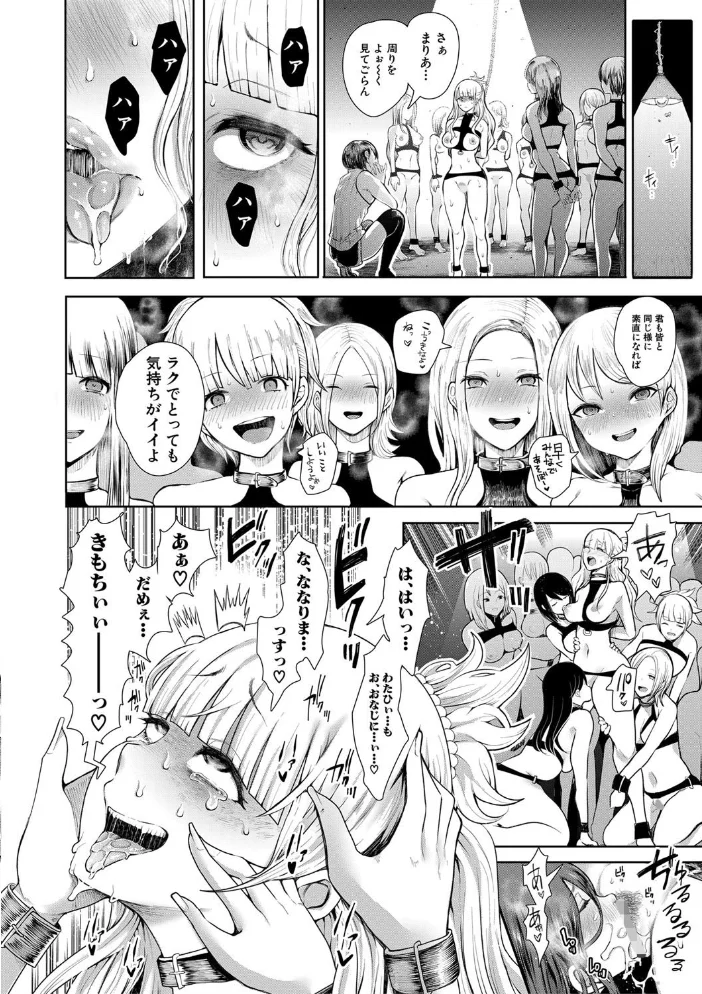 私たちは支配されながら犯●れる…【1話立ち読み付き】 【しょむ MUJIN編集部】 サンプル画像