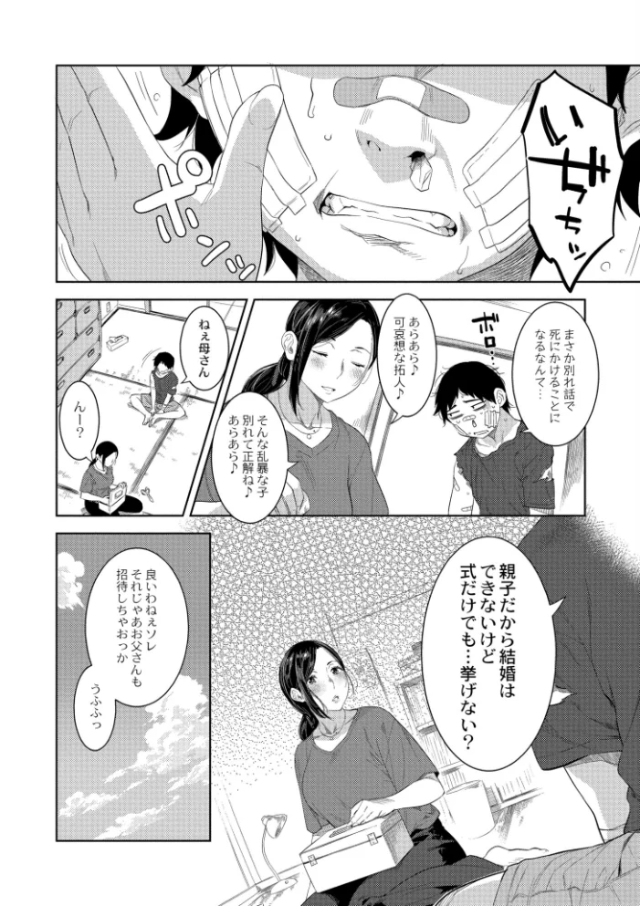 近親性バイアス 【んめ COMIC快艶編集部】 サンプル画像
