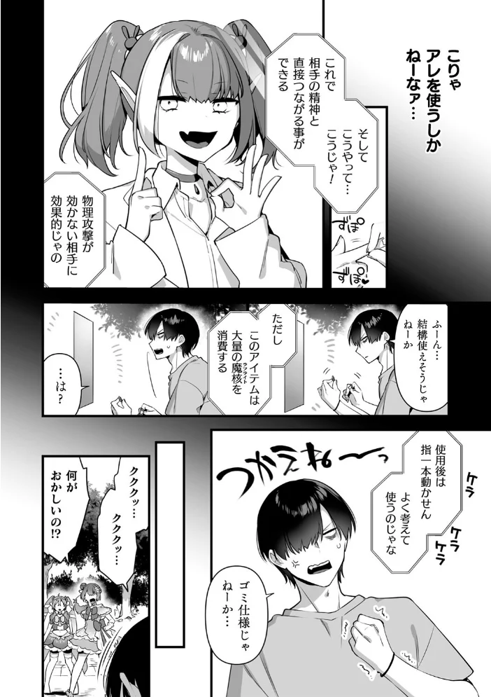 悪の手先になったので。 〜魔法少女を××します〜 THE BOOK1 【山梨ユウヤ】 サンプル画像