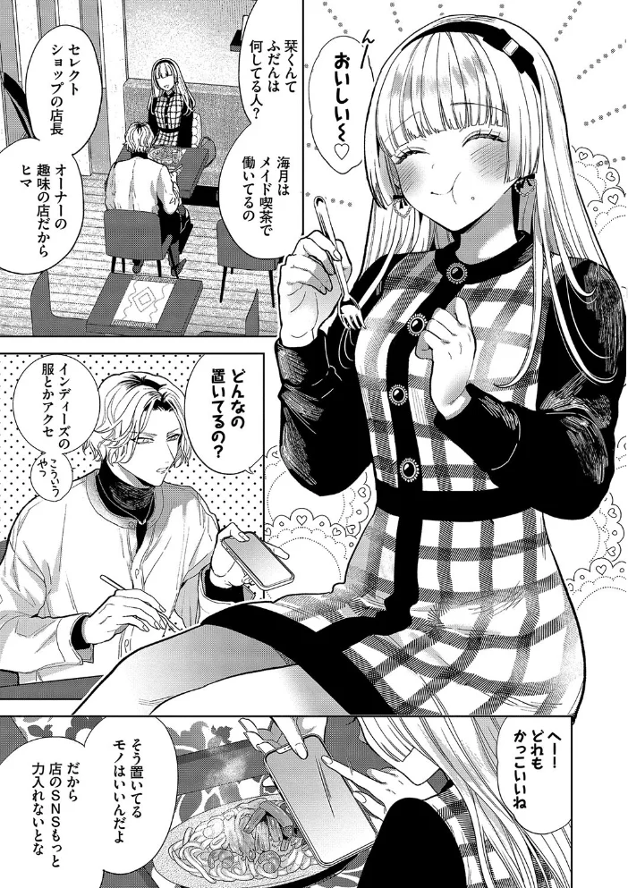 ボーイ・ミーツ・イノセント（単行本版）【デジタル特装版】【FANZA限定版】 【茨芽ヒサ コミックバベル編集部】 サンプル画像