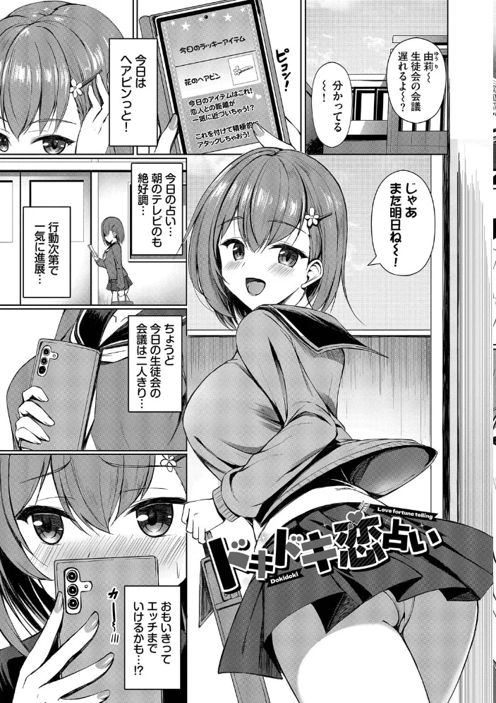 すきすきらばー【デジタル特装版】【FANZA限定版】 【シもん コミックバベル編集部】 サンプル画像