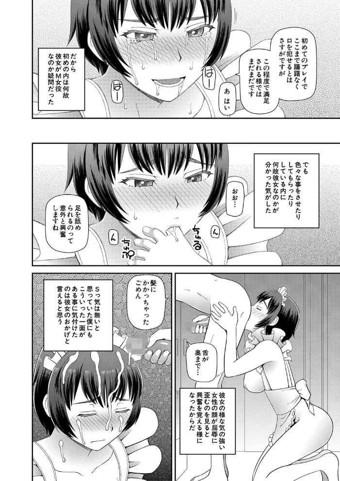 採用理由は性癖でした【1話立ち読み付き】 【樺島あきら MUJIN編集部】 サンプル画像