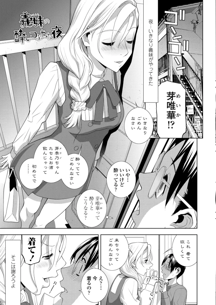 女装義兄の女体化計画【デジタル版】【エロ漫画】 サンプル画像
