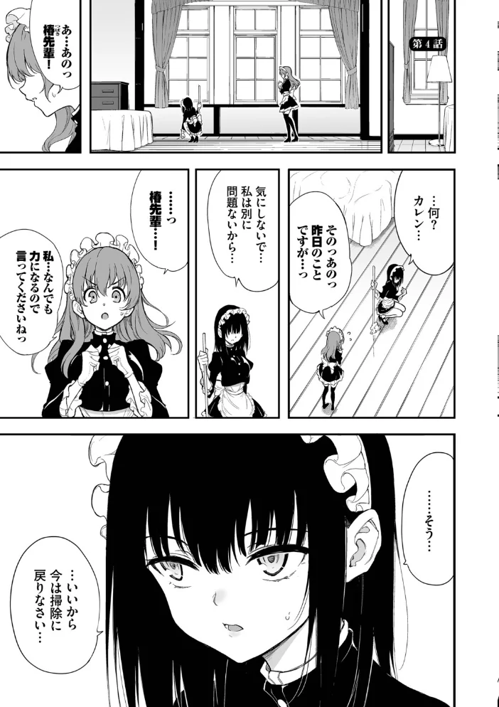 メイド教育。ー没落貴族 瑠璃川椿ー（単行本）【デジタル特装版】【FANZA限定版】 【きょくちょ コミックバベル編集部】 サンプル画像