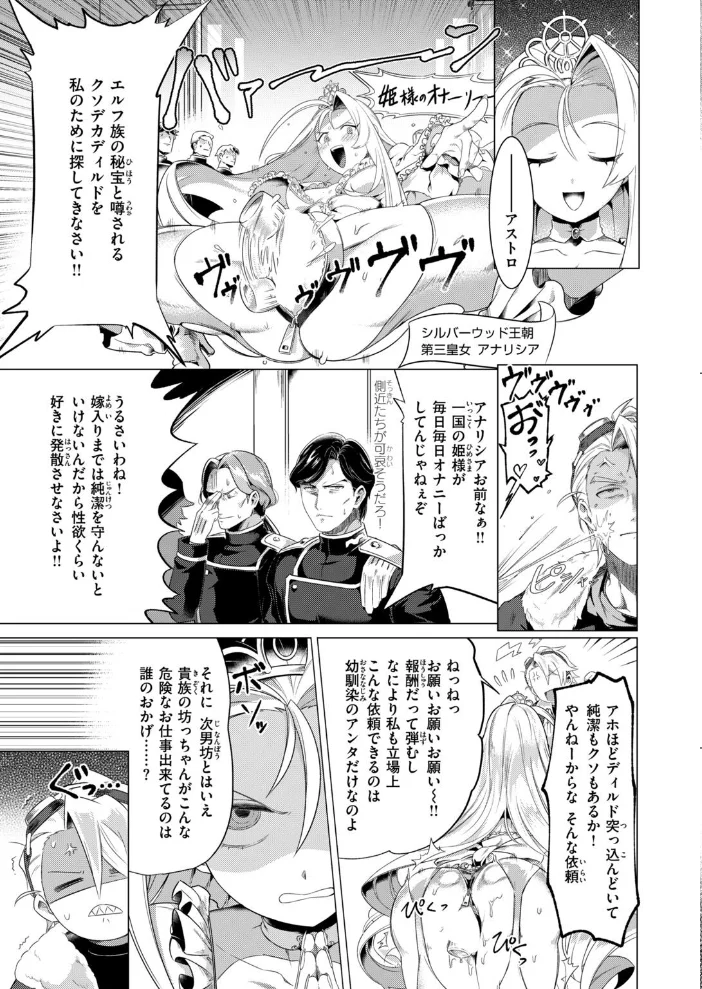異世快楽天SELECTION 2026 AUTUMN 【Croriin エセ林エフ 千丈 原作:想々 漫画:燵成 拾次 35まち 折尾ねじ シオセタモツ】 サンプル画像