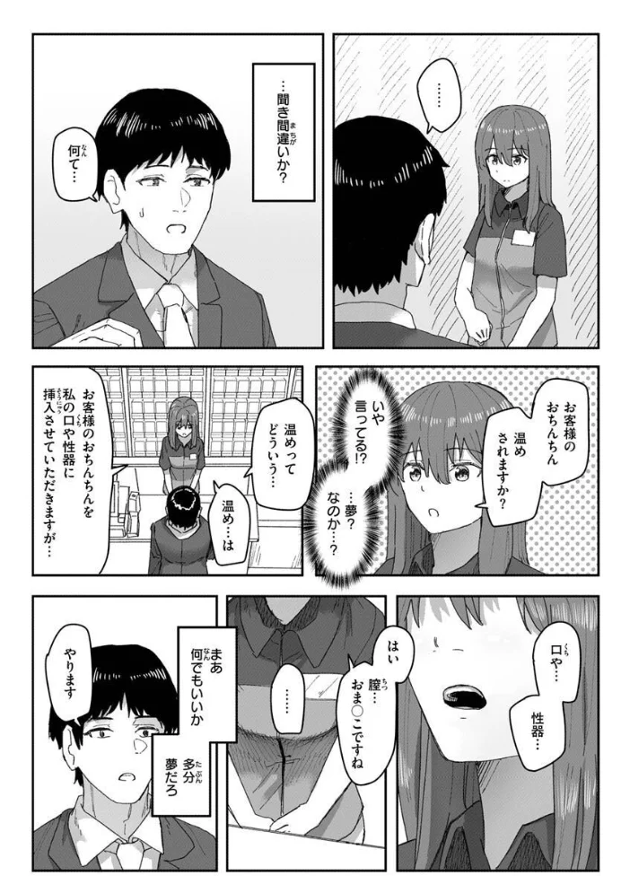 常識改変活動記録【単行本版】 【角煮煮】 サンプル画像