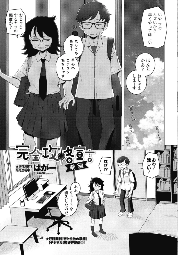 COMICペンギンクラブ 2026年11月号【デジタル版】【エロ漫画】 サンプル画像