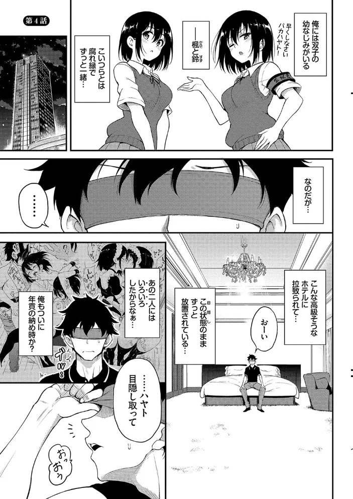 楓と鈴（単行本）【デジタル特装版】【FANZA限定版】 【きょくちょ コミックバベル編集部】 サンプル画像