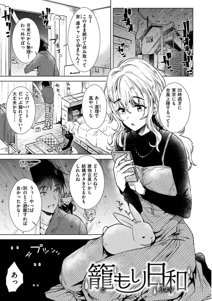 籠もり日和 【ももこ】 サンプル画像