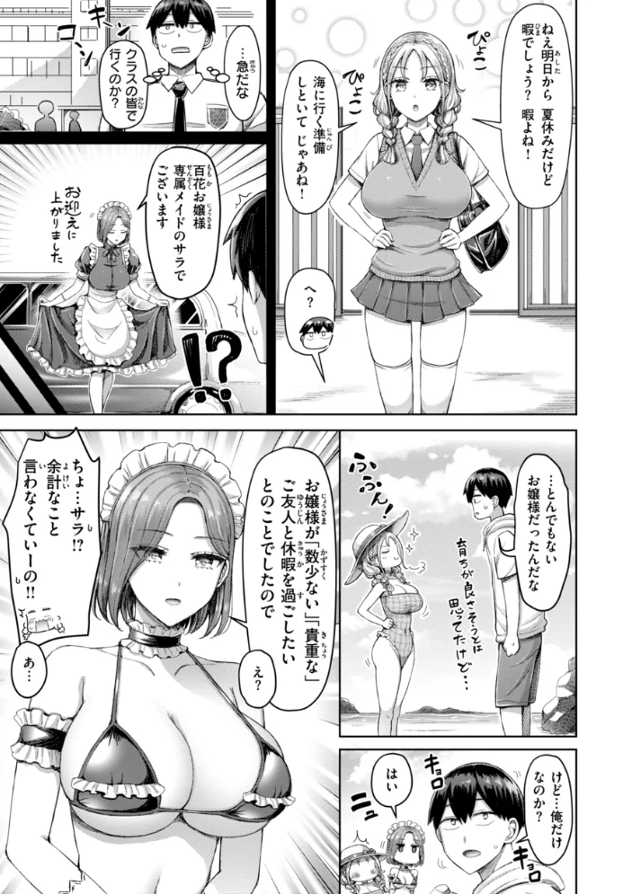ぜんぶちち【デジタル版限定おまけ付き】 【オクモト悠太】 サンプル画像